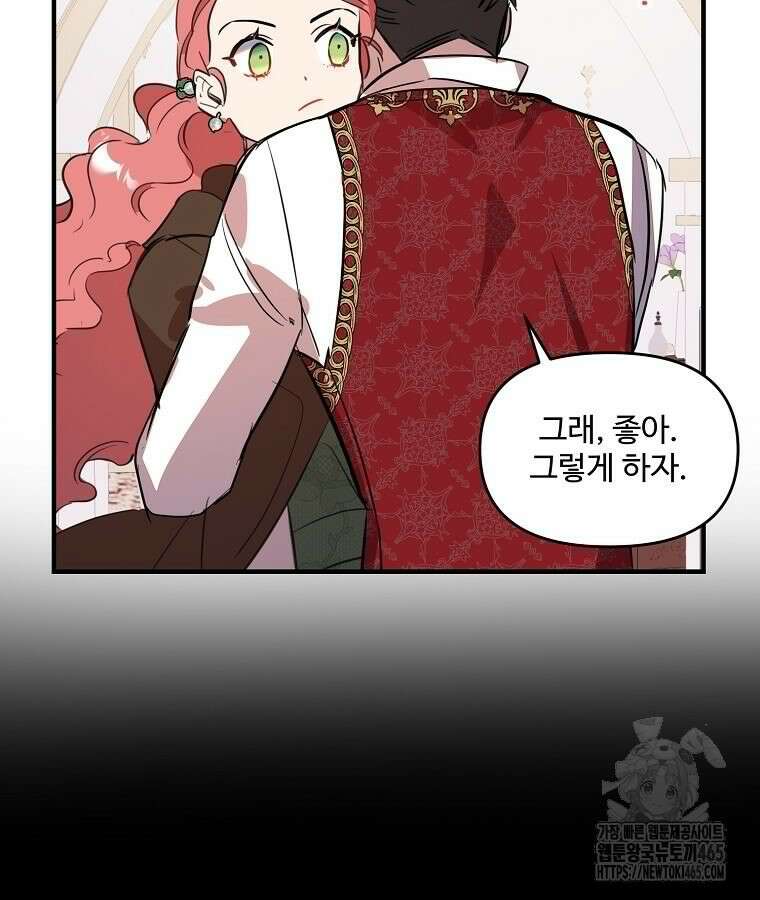 말괄량이를 길들이지 마세요 18화 15