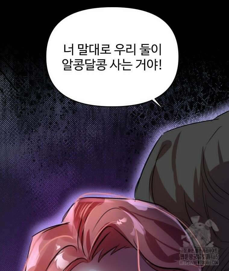 말괄량이를 길들이지 마세요 18화 16