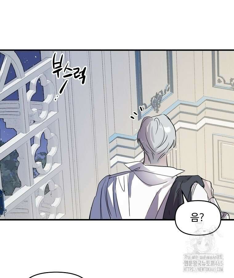 말괄량이를 길들이지 마세요 18화 24