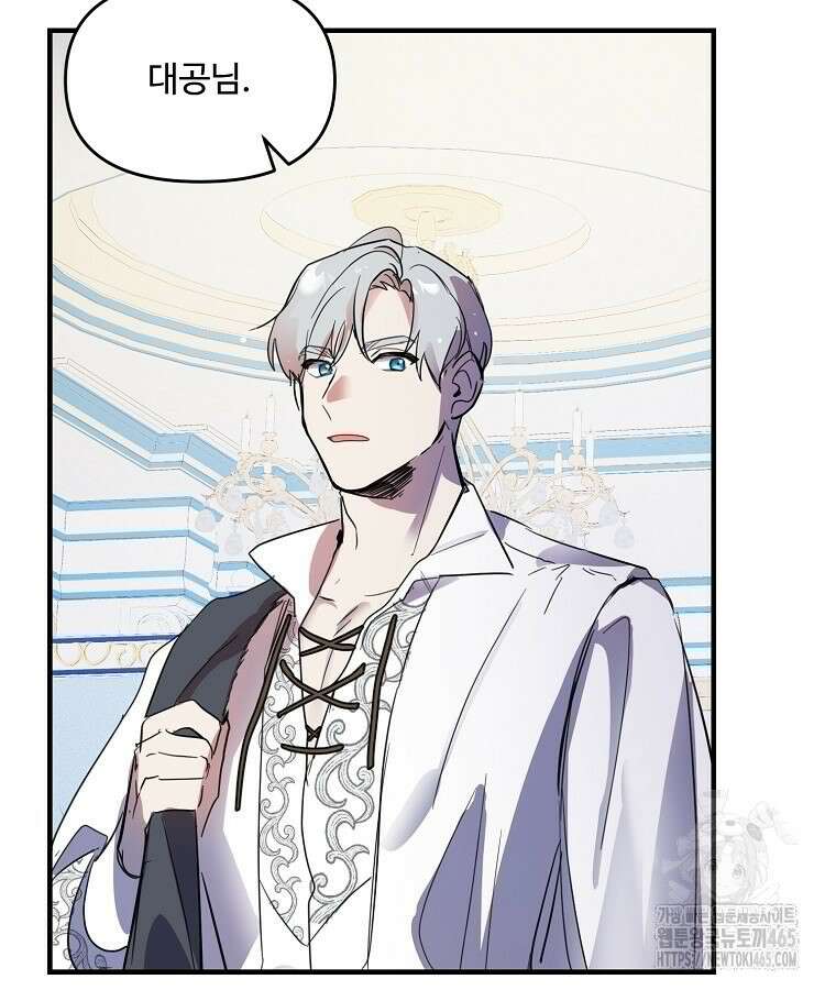 말괄량이를 길들이지 마세요 18화 25