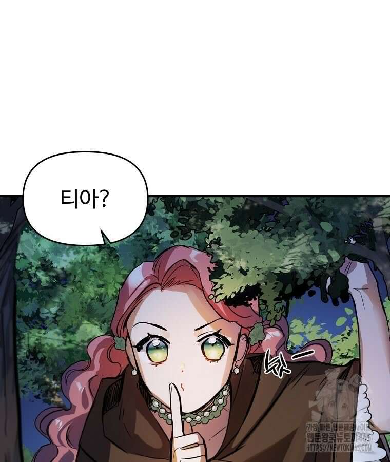 말괄량이를 길들이지 마세요 18화 26