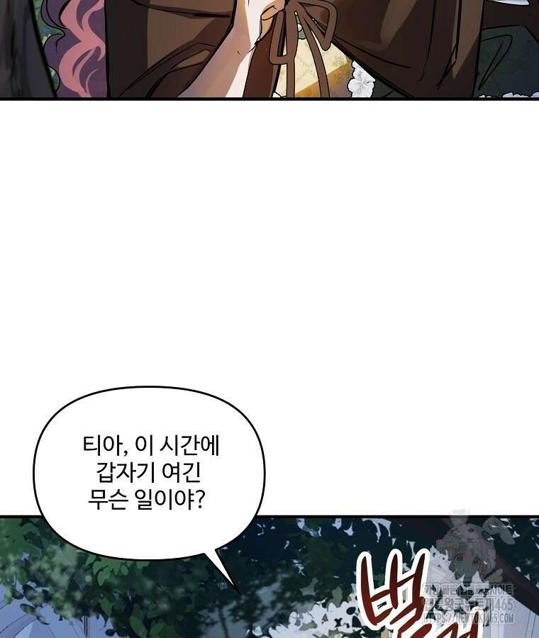 말괄량이를 길들이지 마세요 18화 27