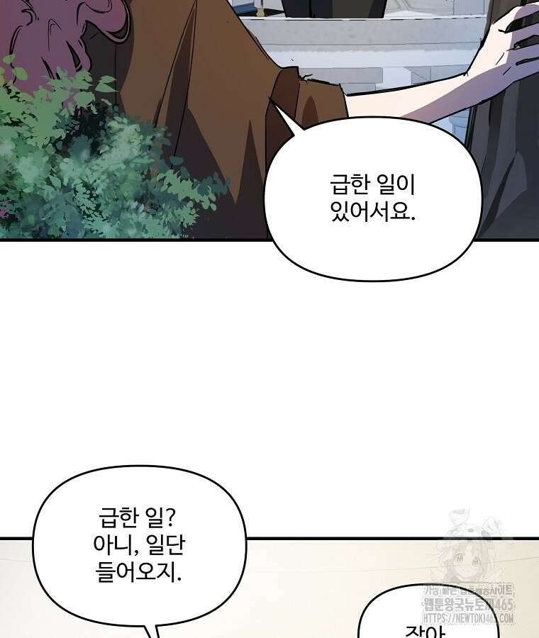 말괄량이를 길들이지 마세요 18화 29