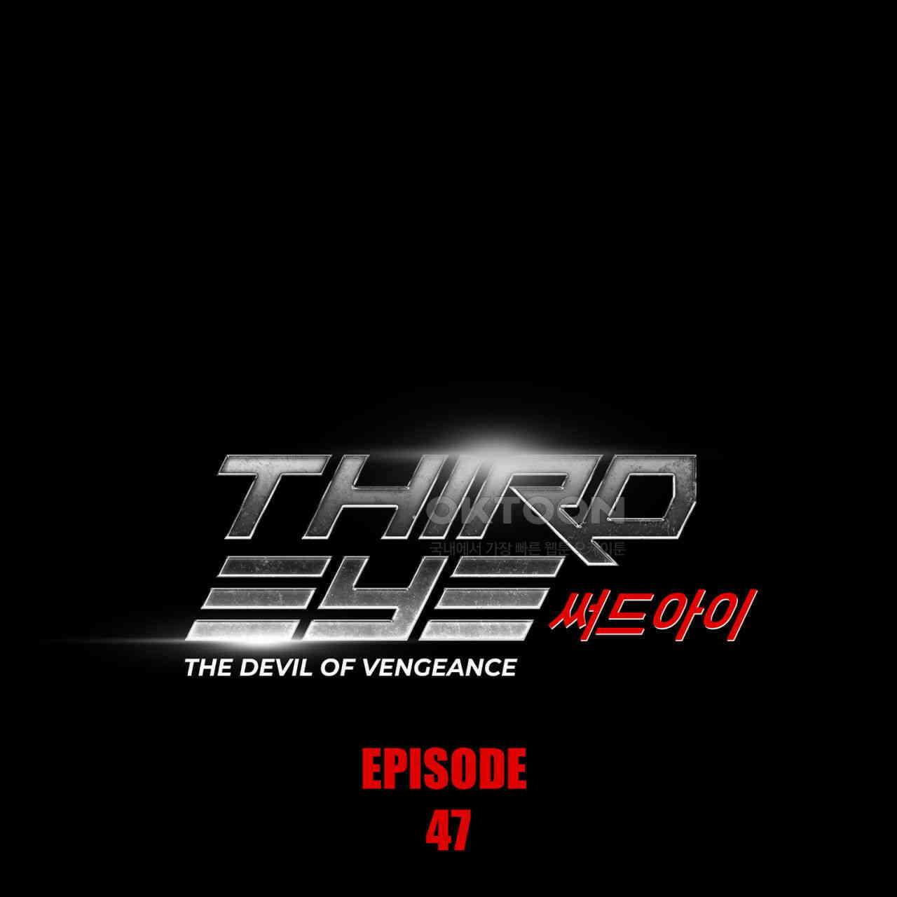 써드아이 47화 1