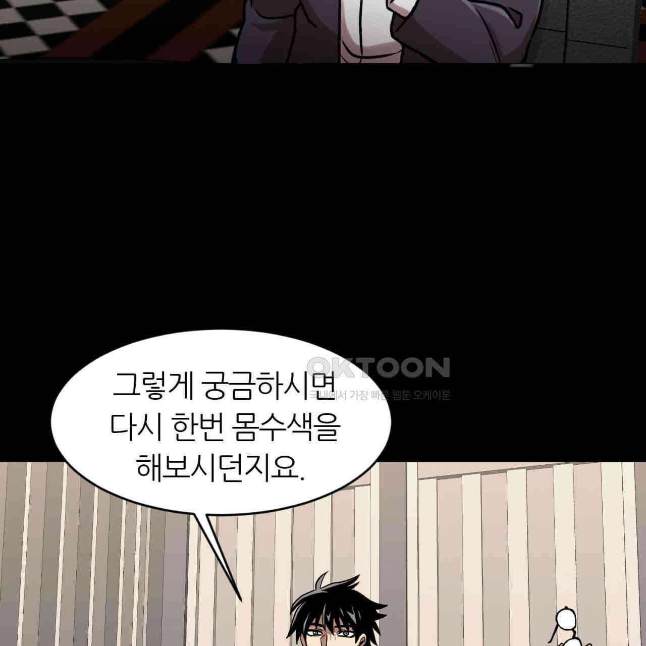 써드아이 47화 38