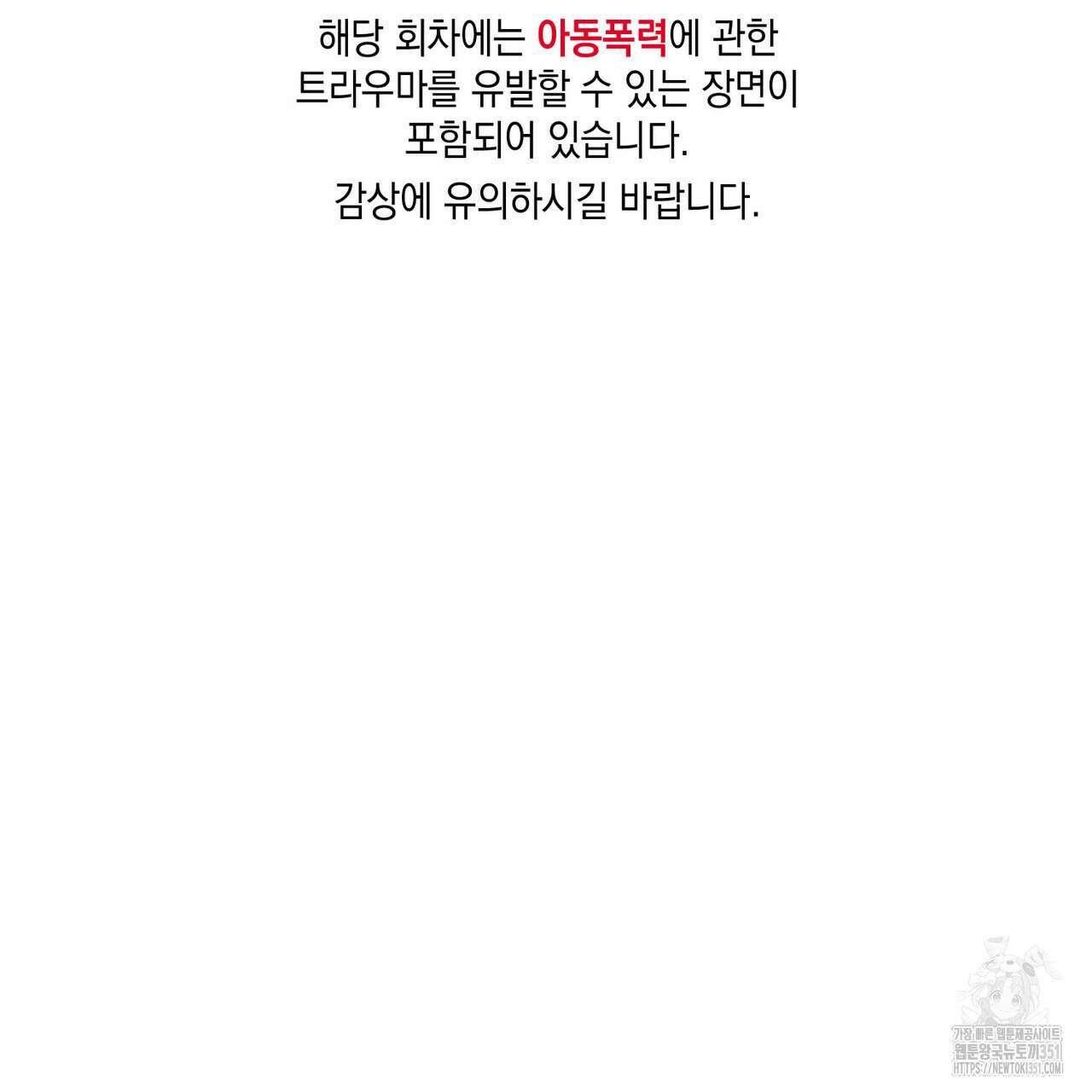 비혼주의입니다만?! 79화 2