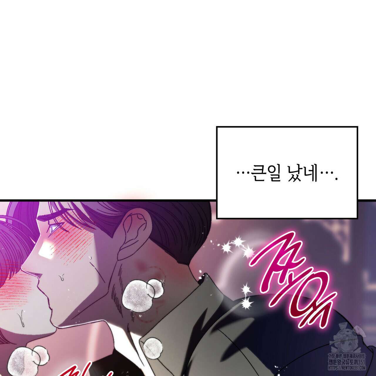 비혼주의입니다만?! 79화 3