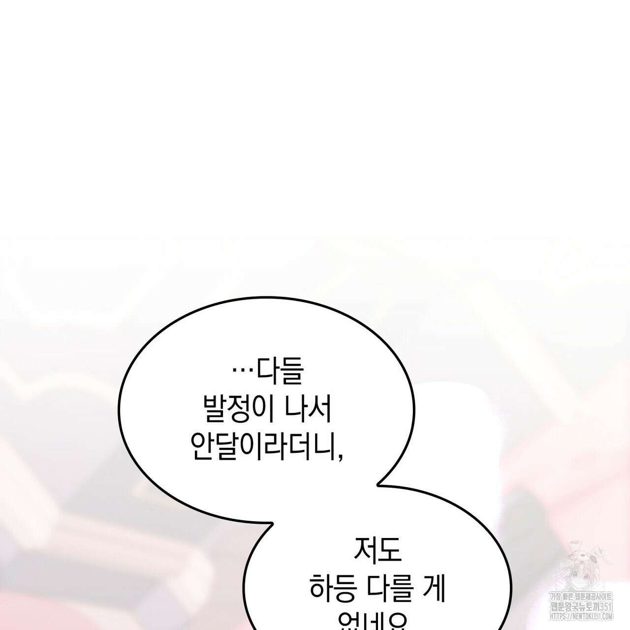 비혼주의입니다만?! 79화 9