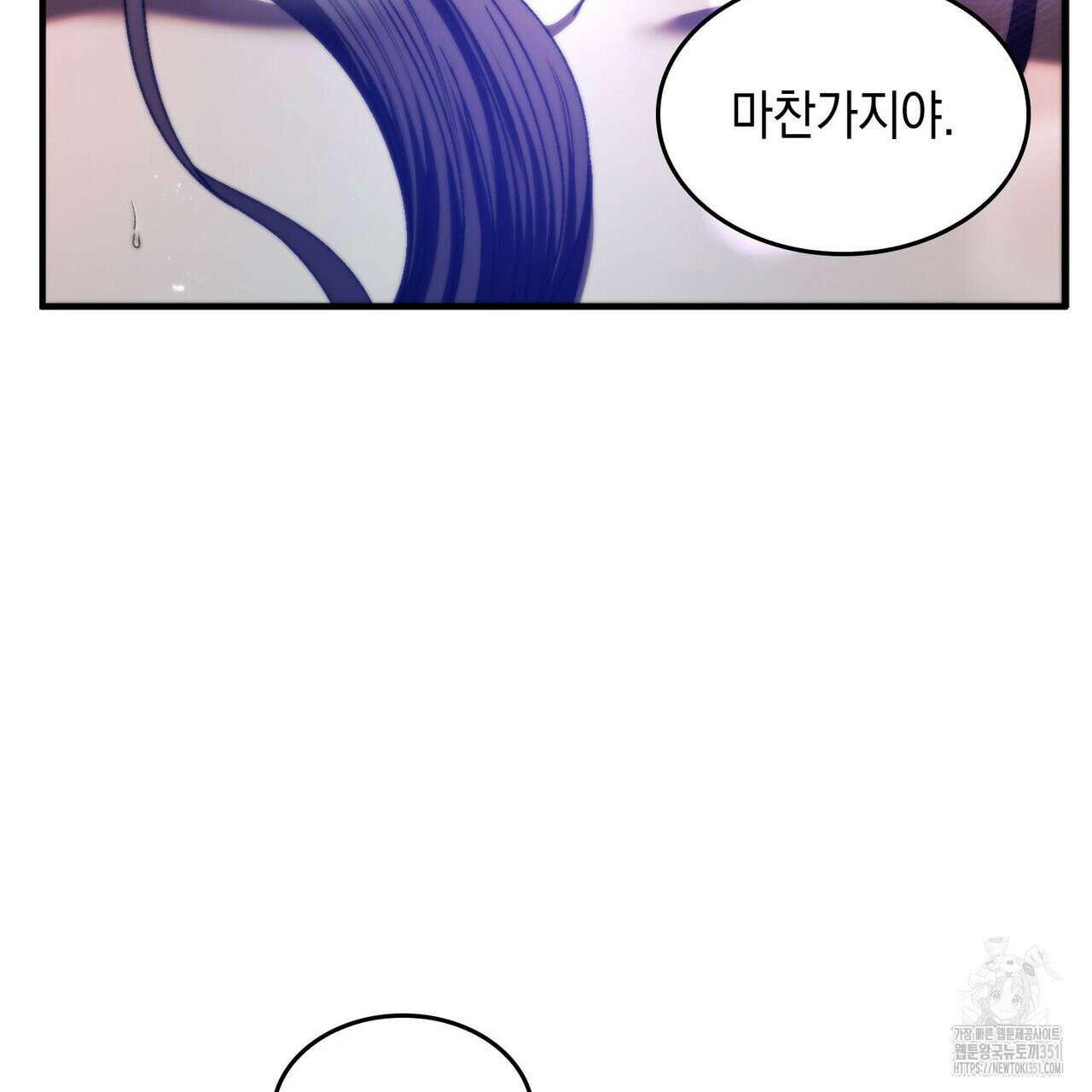 비혼주의입니다만?! 79화 14