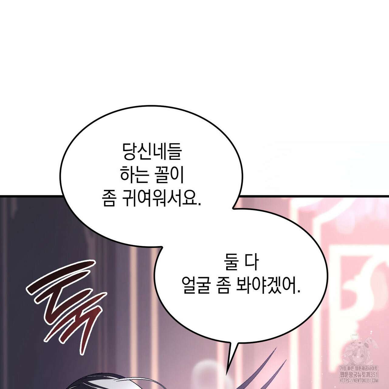 비혼주의입니다만?! 79화 23