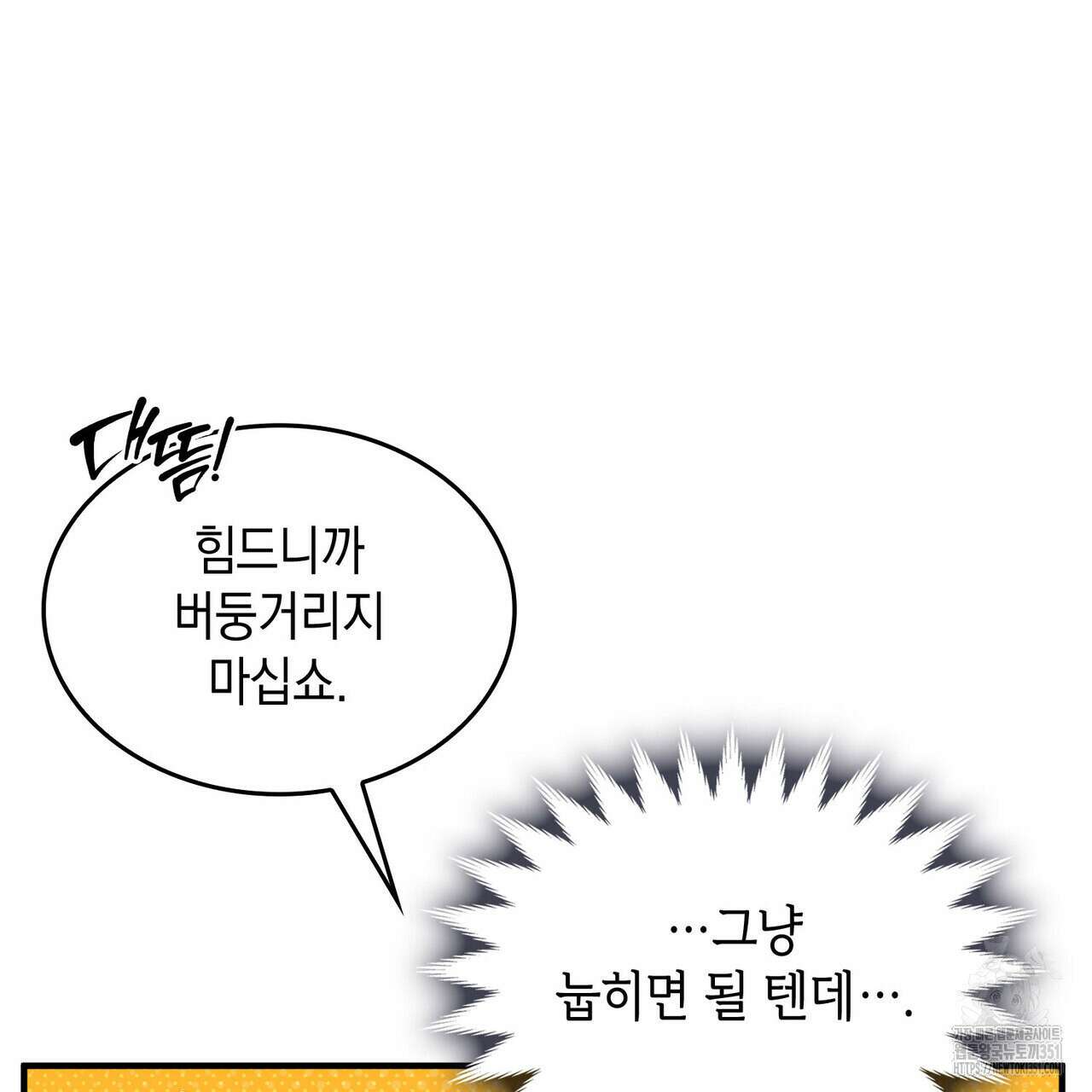 비혼주의입니다만?! 79화 26