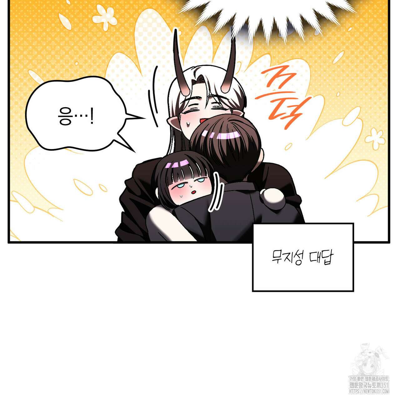 비혼주의입니다만?! 79화 27