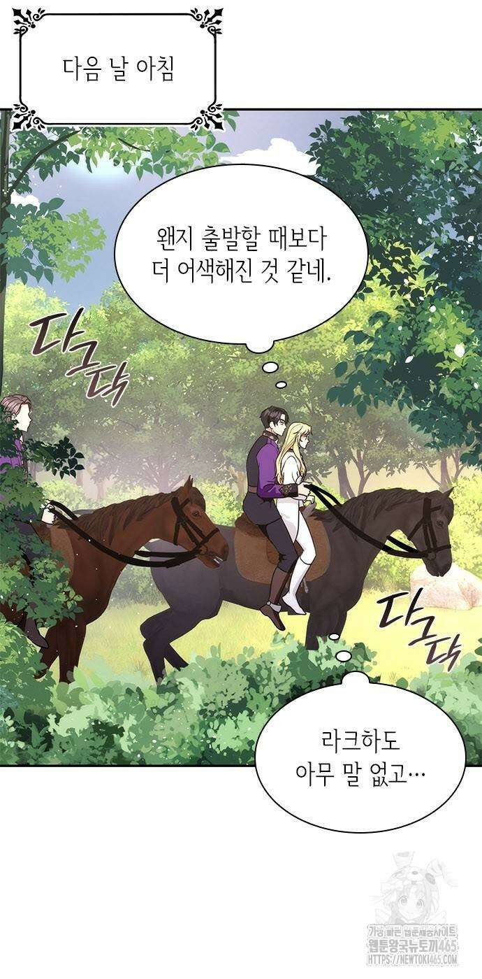 집착 흑막들의 시터가 되어버렸다 78화 2