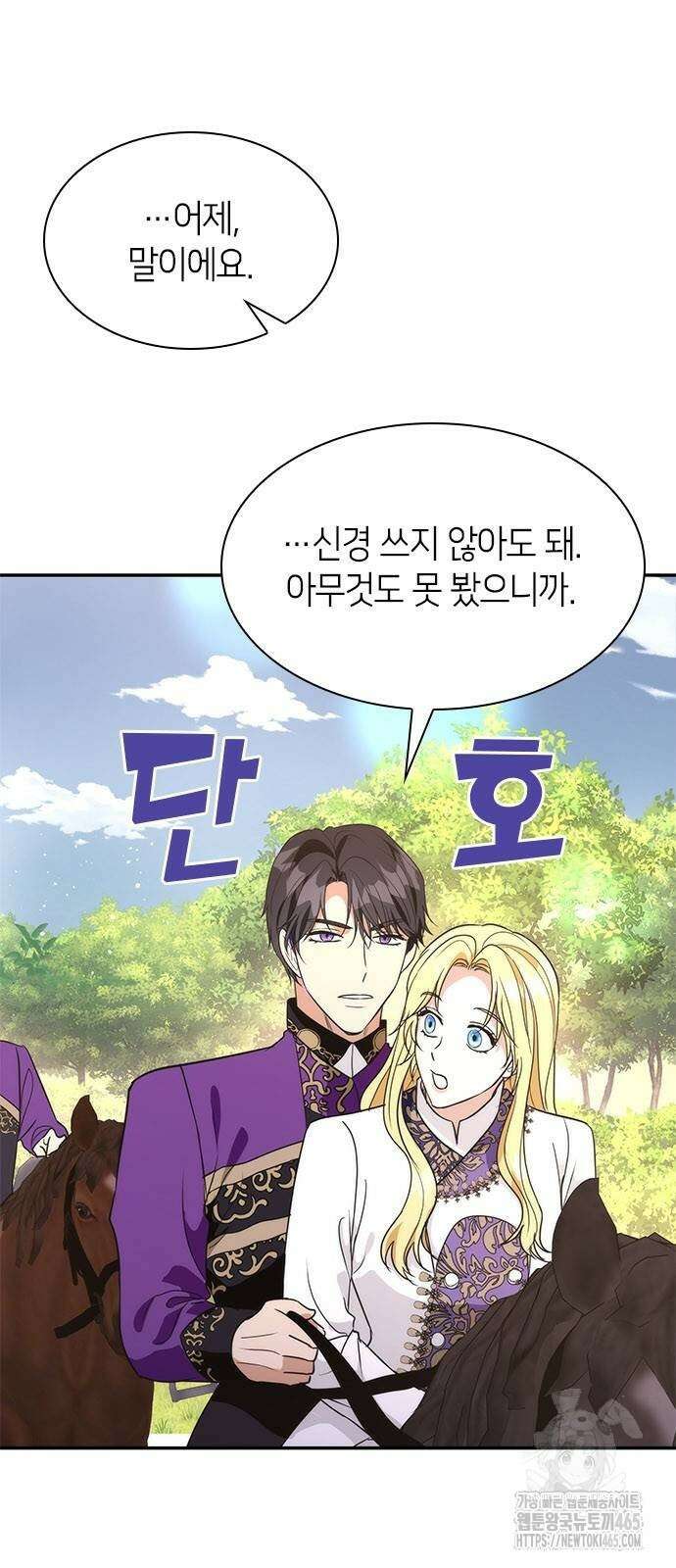 집착 흑막들의 시터가 되어버렸다 78화 3