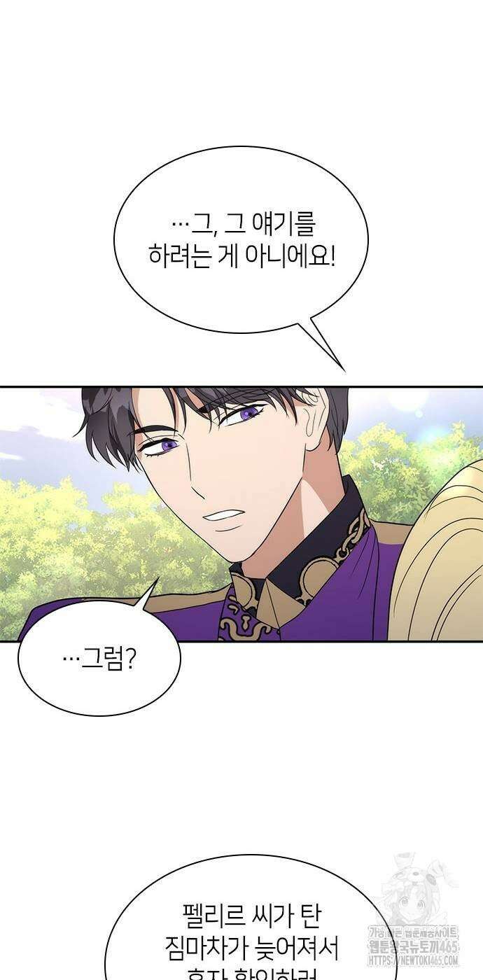 집착 흑막들의 시터가 되어버렸다 78화 4