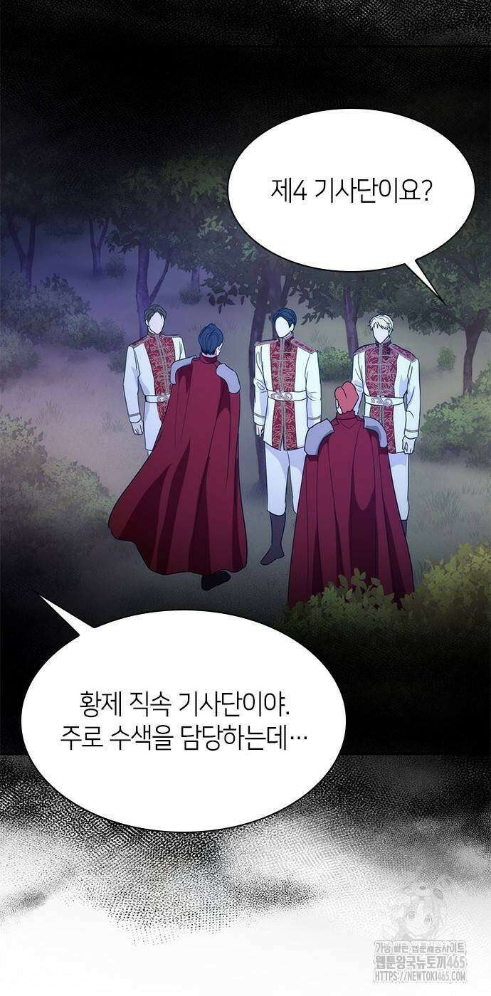 집착 흑막들의 시터가 되어버렸다 78화 6