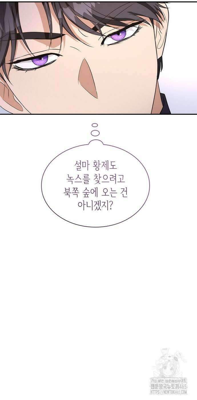 집착 흑막들의 시터가 되어버렸다 78화 8