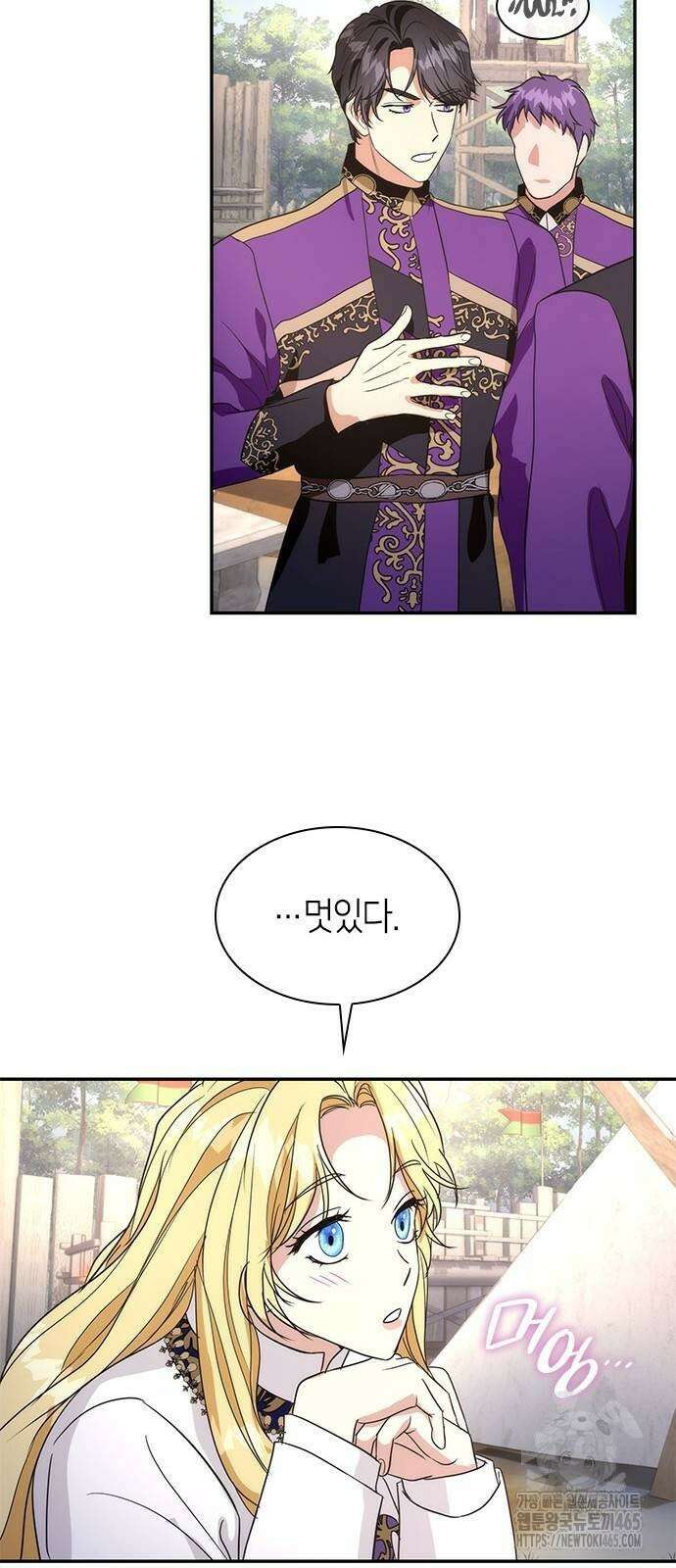 집착 흑막들의 시터가 되어버렸다 78화 11