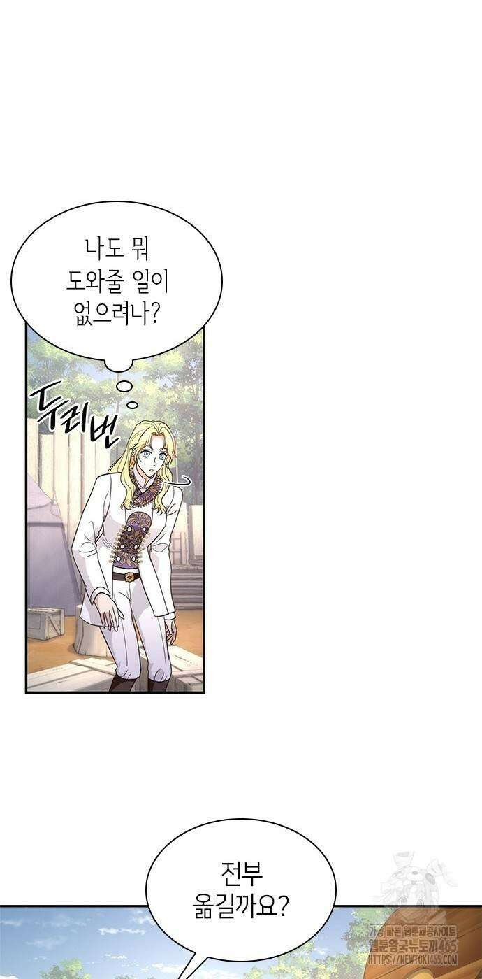 집착 흑막들의 시터가 되어버렸다 78화 12