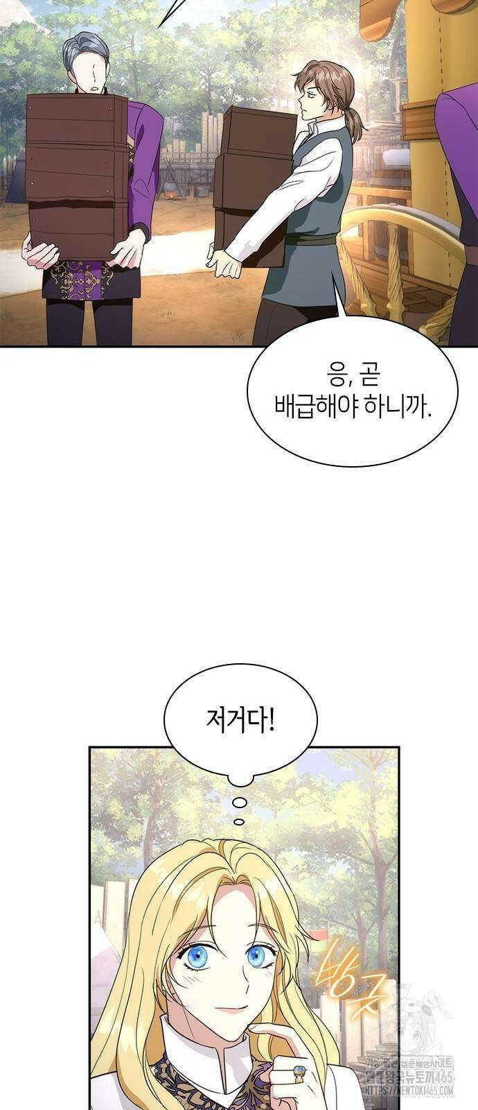 집착 흑막들의 시터가 되어버렸다 78화 13