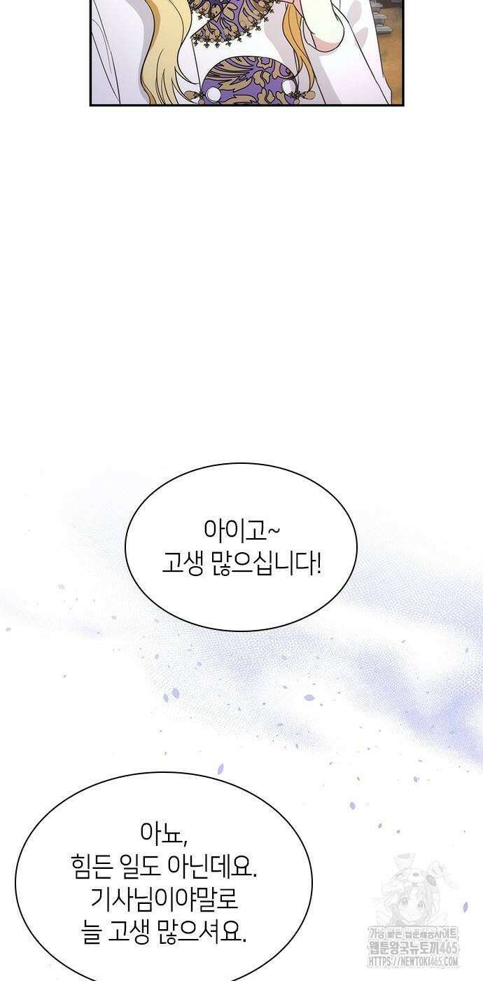 집착 흑막들의 시터가 되어버렸다 78화 14