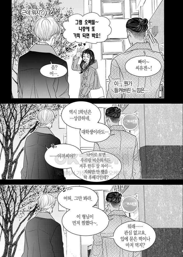 러블리 어글리(Lovely Ugly) 38화 3