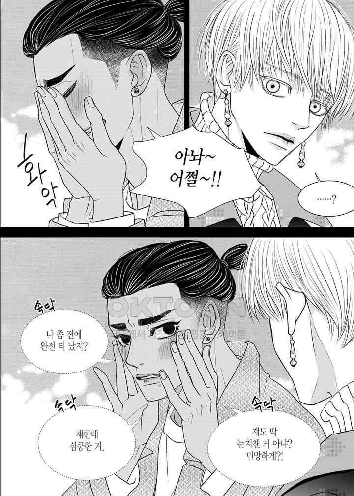 러블리 어글리(Lovely Ugly) 38화 4