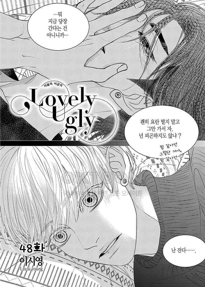 러블리 어글리(Lovely Ugly) 48화 2