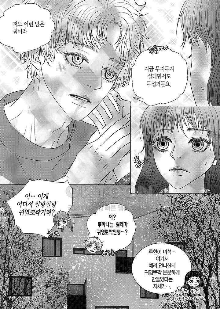 러블리 어글리(Lovely Ugly) 58화 2