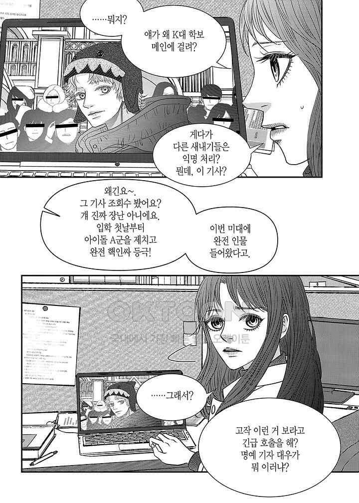 러블리 어글리(Lovely Ugly) 58화 4