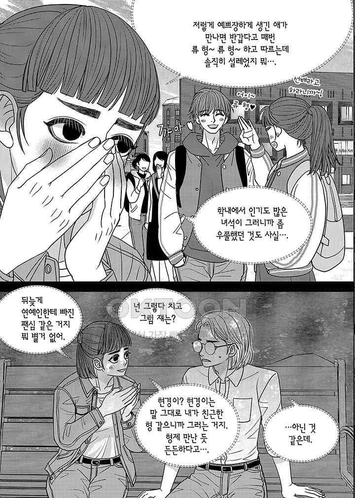러블리 어글리(Lovely Ugly) 68화 3