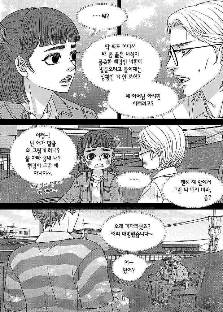 러블리 어글리(Lovely Ugly) 68화 4