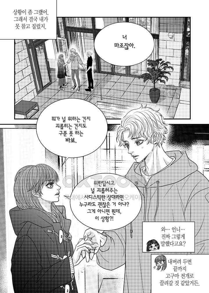 러블리 어글리(Lovely Ugly) 78화 3