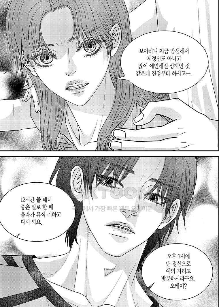 러블리 어글리(Lovely Ugly) 88화 5