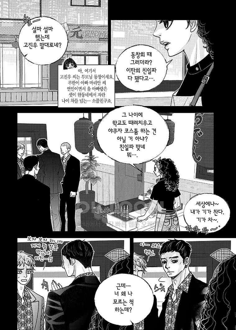 러블리 어글리(Lovely Ugly) 98화 3