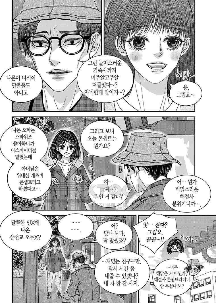 러블리 어글리(Lovely Ugly) 108화 3