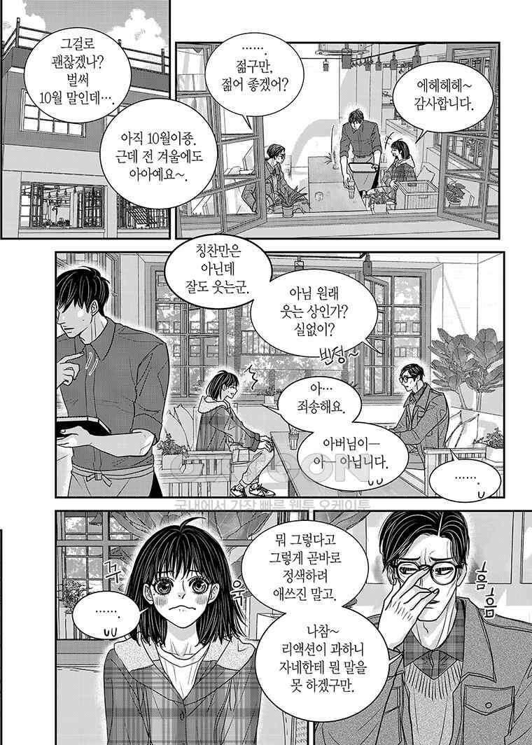 러블리 어글리(Lovely Ugly) 108화 4