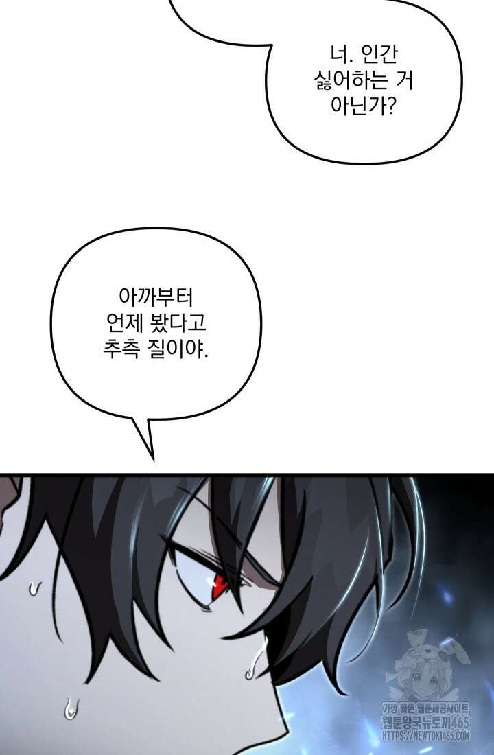 폐급인 척했던 학교생활 89화 8