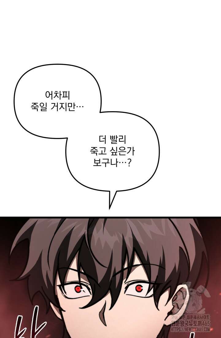 폐급인 척했던 학교생활 89화 12