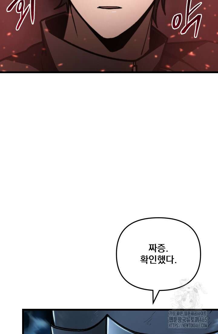 폐급인 척했던 학교생활 89화 13
