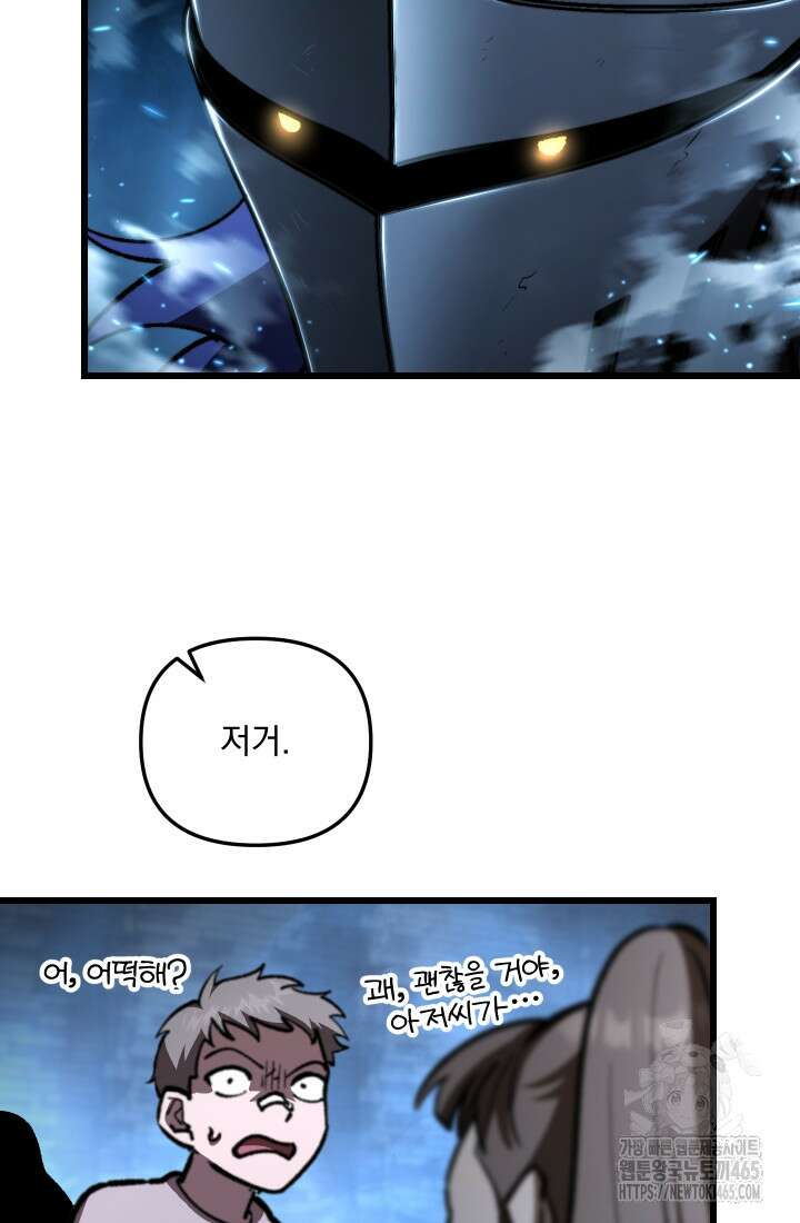 폐급인 척했던 학교생활 89화 14
