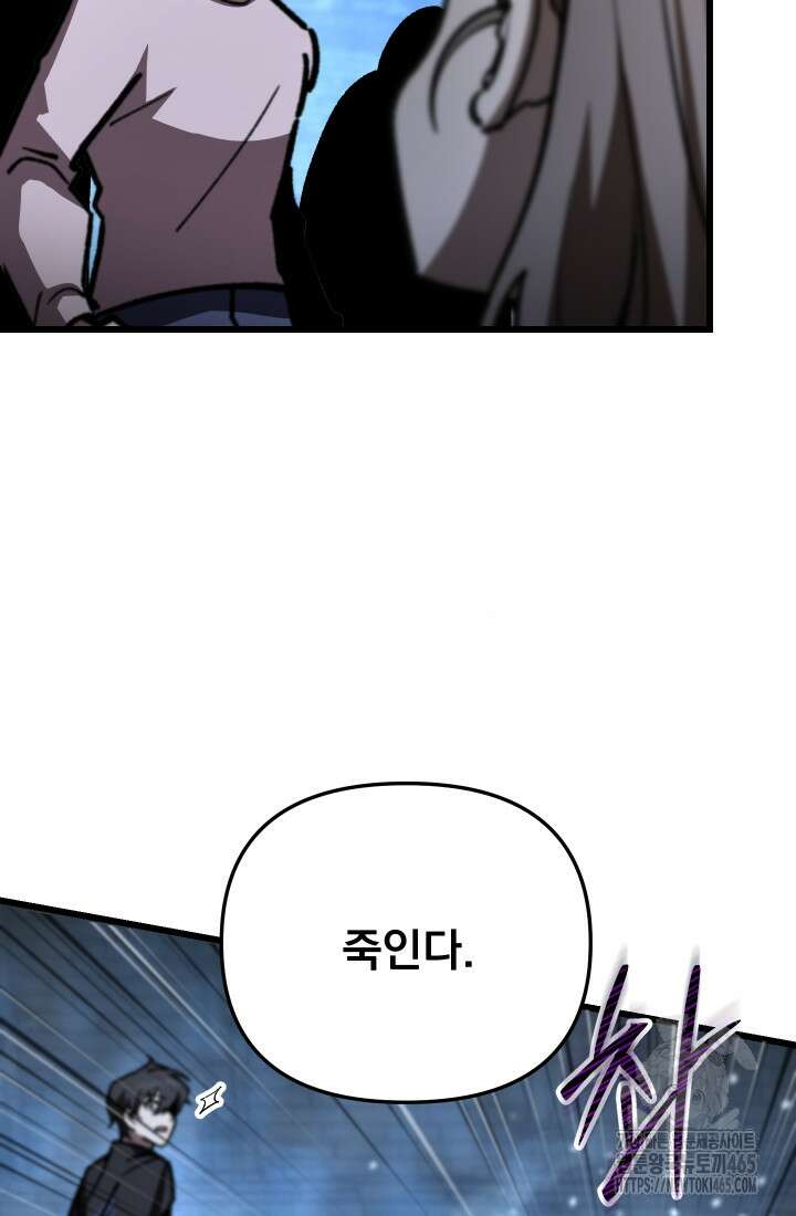 폐급인 척했던 학교생활 89화 15