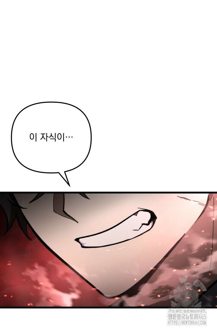 폐급인 척했던 학교생활 89화 19