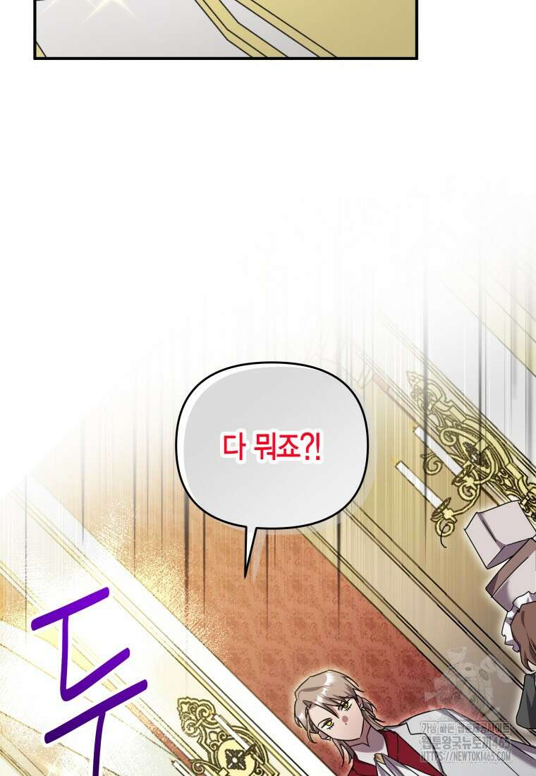 나 혼자 가이드 34화 4