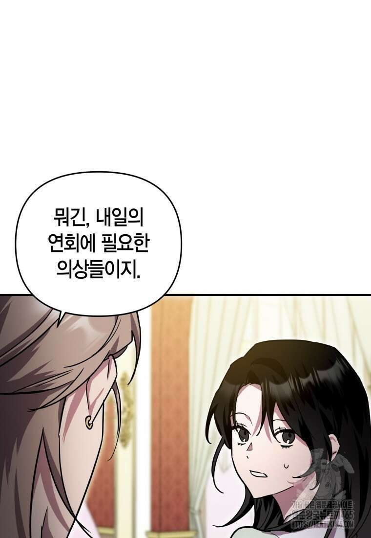 나 혼자 가이드 34화 6