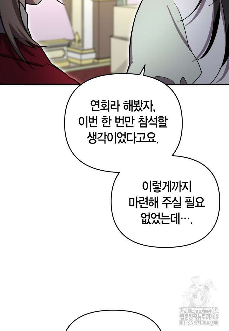 나 혼자 가이드 34화 7