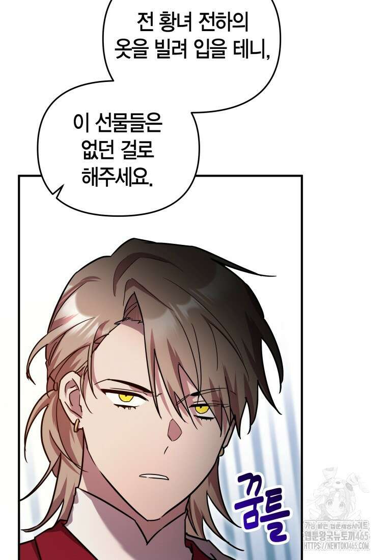 나 혼자 가이드 34화 8
