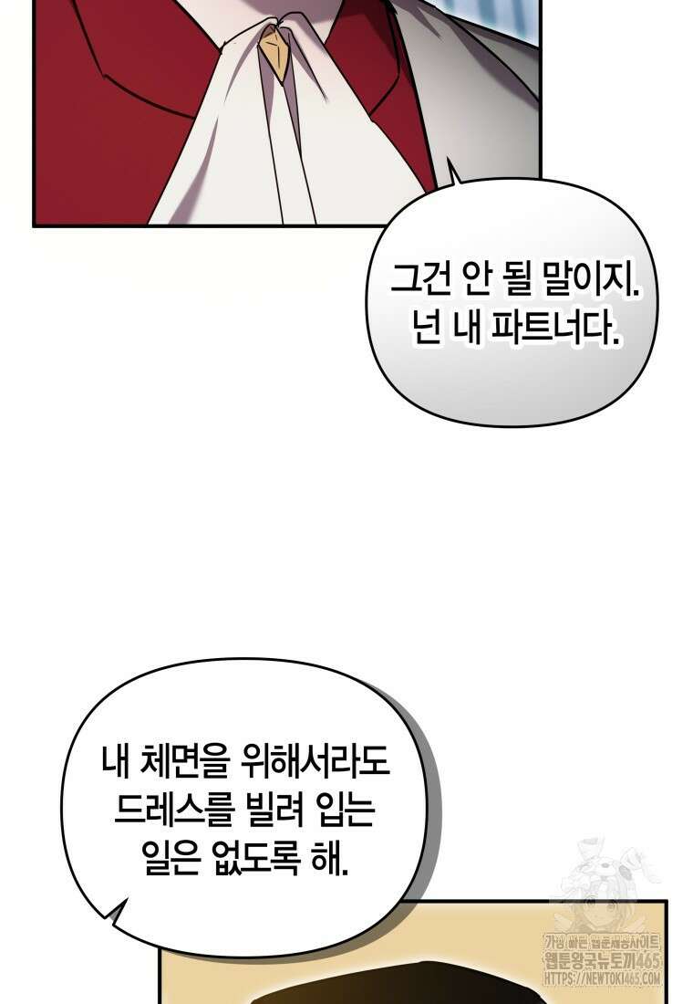 나 혼자 가이드 34화 9
