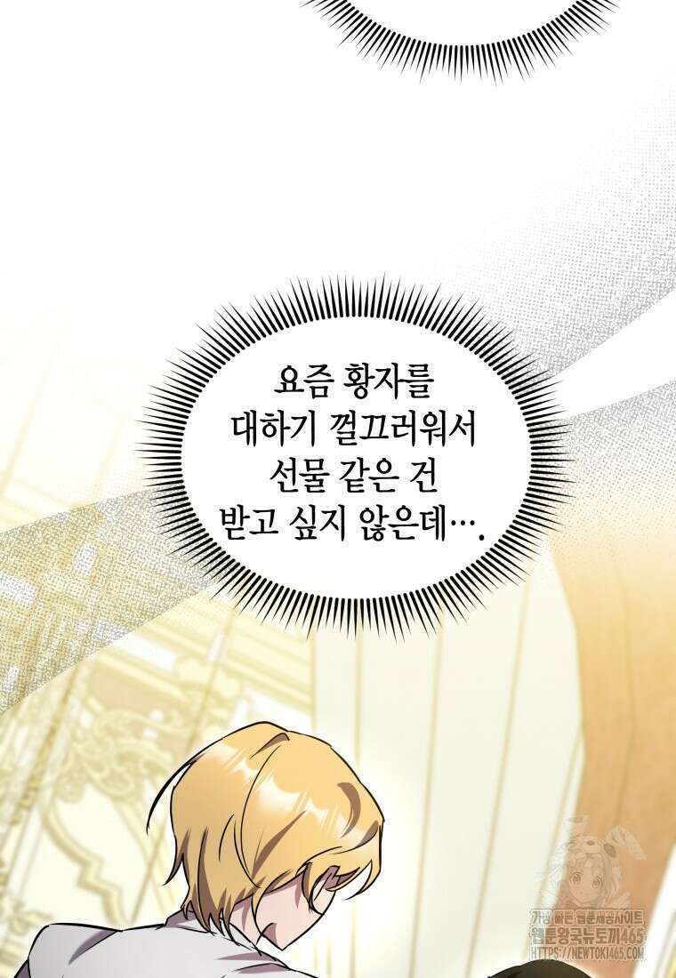 나 혼자 가이드 34화 11
