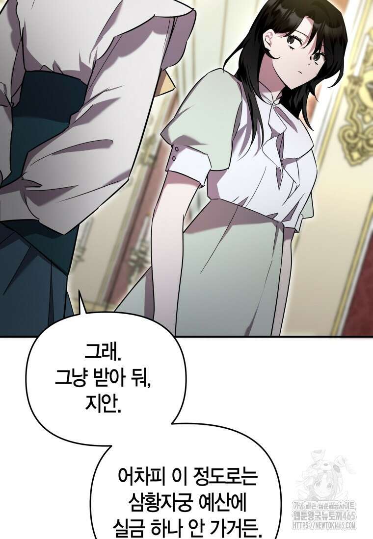 나 혼자 가이드 34화 12